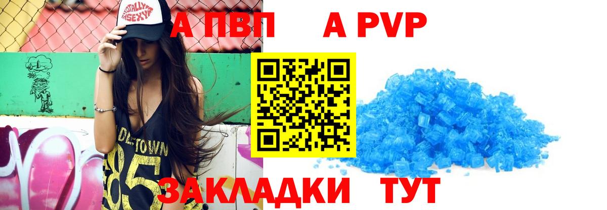 А ПВП  наркошоп  Кандалакша  А ПВП кристаллы  Альфа ПВП мука  Вход с VPN 