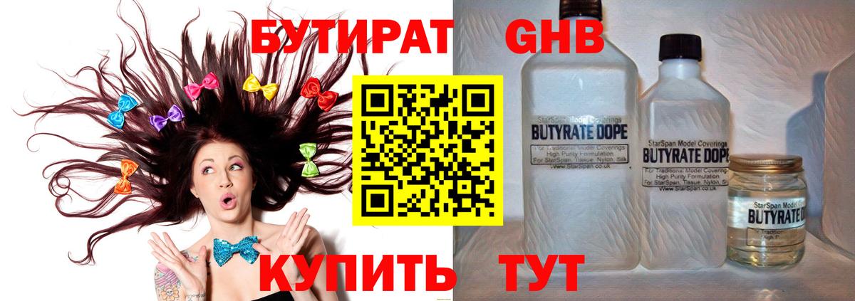БУТИРАТ буратино Кандалакша