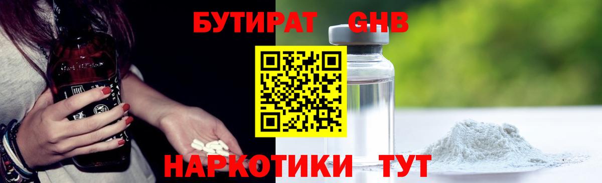 БУТИРАТ  Вход с VPN  Кандалакша  Бутират вода 